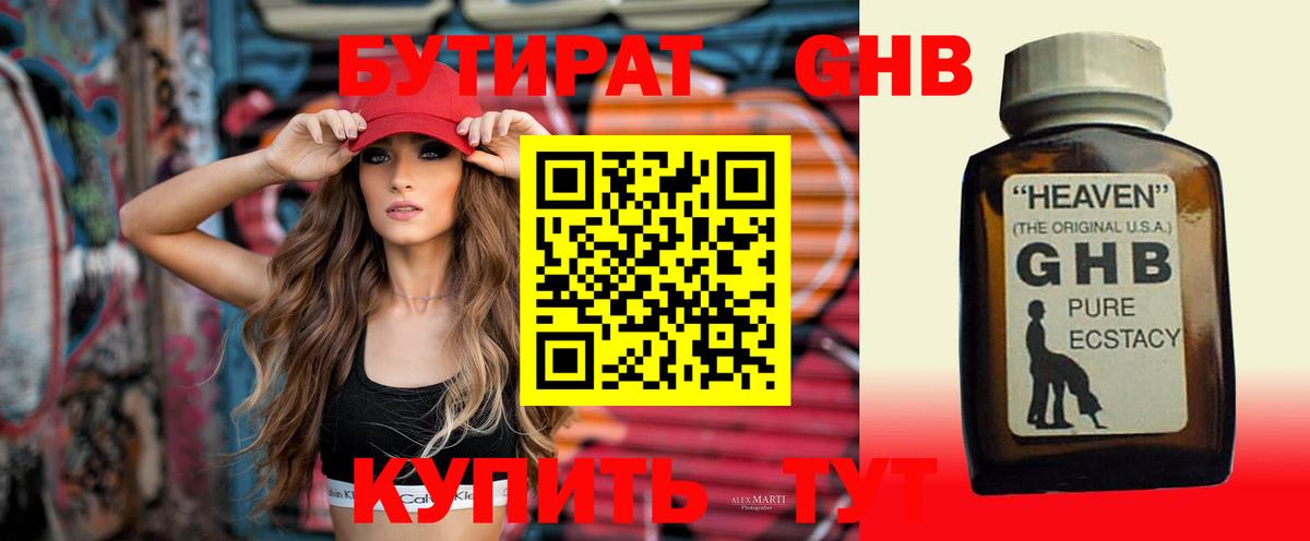 Воскресенск  БУТИРАТ жидкий экстази  Вход с VPN 