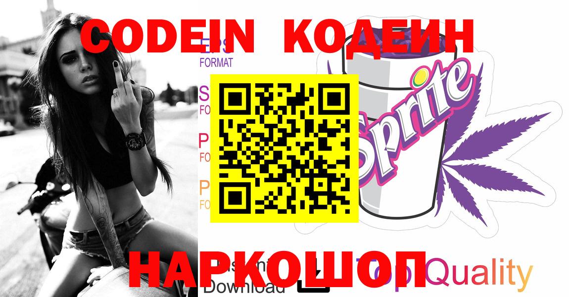 Кодеин напиток Lean (лин) Воскресенск