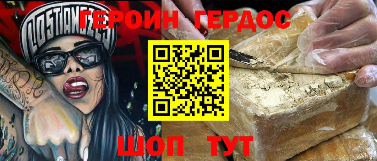 Героин хмурый Воскресенск