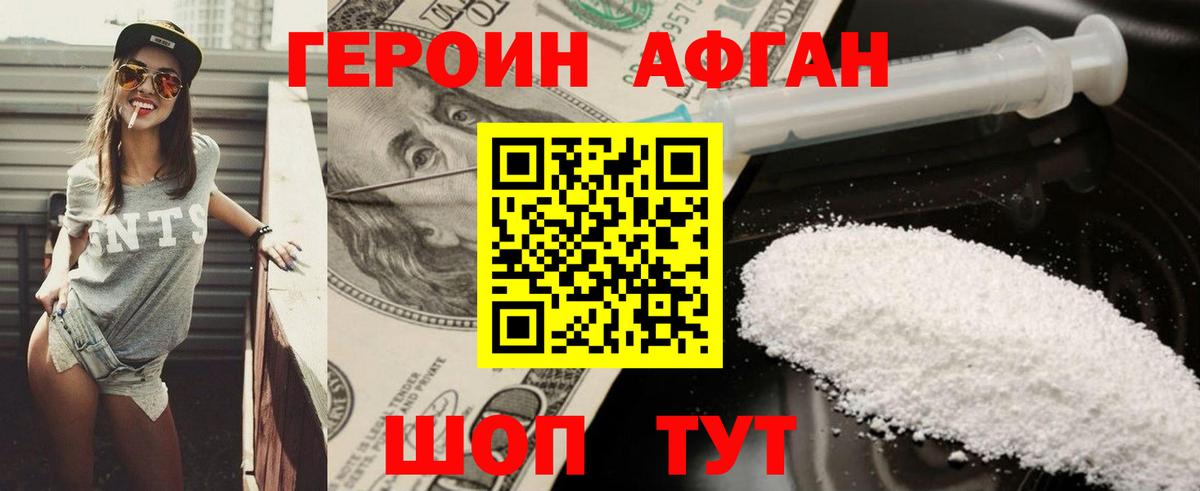 Воскресенск  Героин Афган  Вход с VPN 