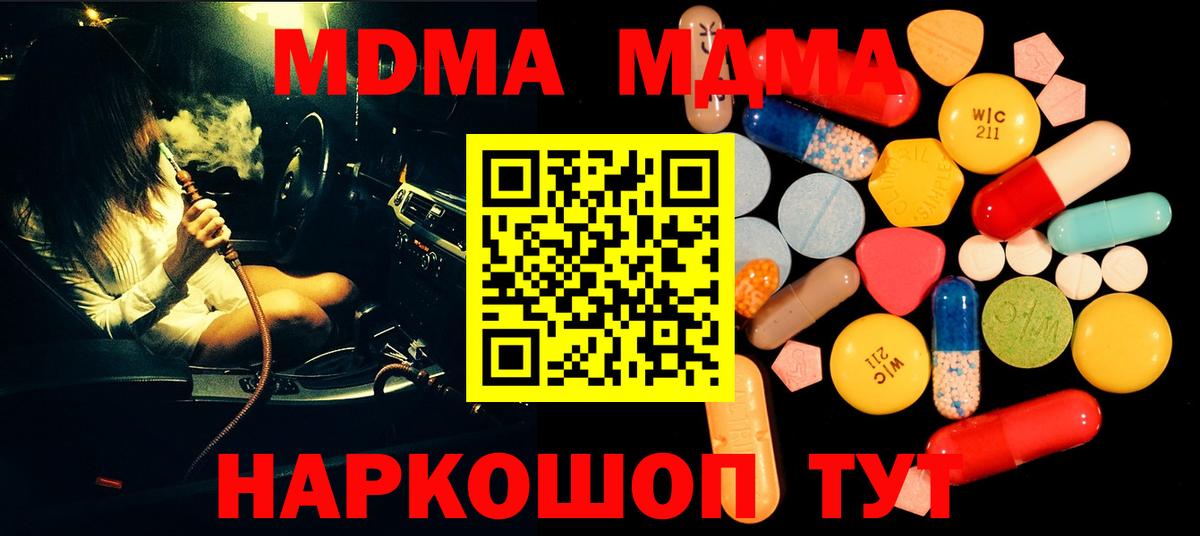 MDMA  МДМА кристаллы  Воскресенск  Вход с VPN  MDMA crystal 