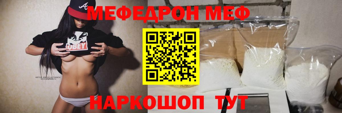 Меф мяу мяу мука Воскресенск